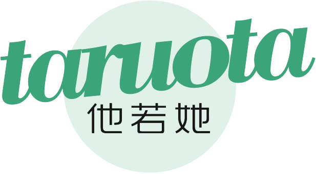 他若她
