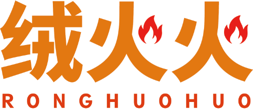 绒火火