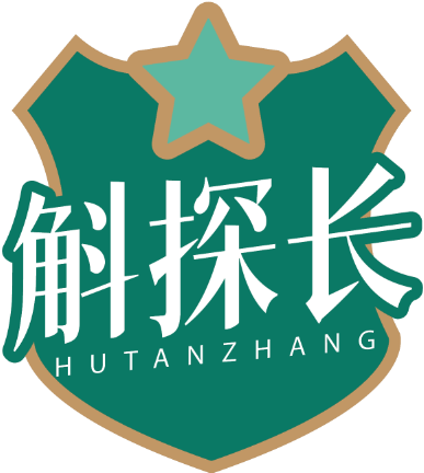 斛探长