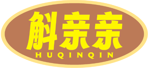 斛亲亲