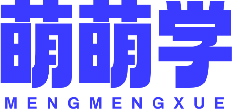 萌萌学
