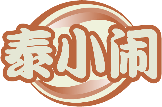 泰小闹