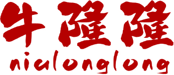 牛隆隆