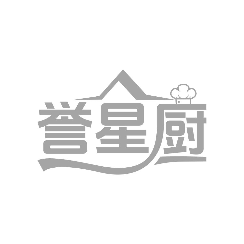 誉星厨