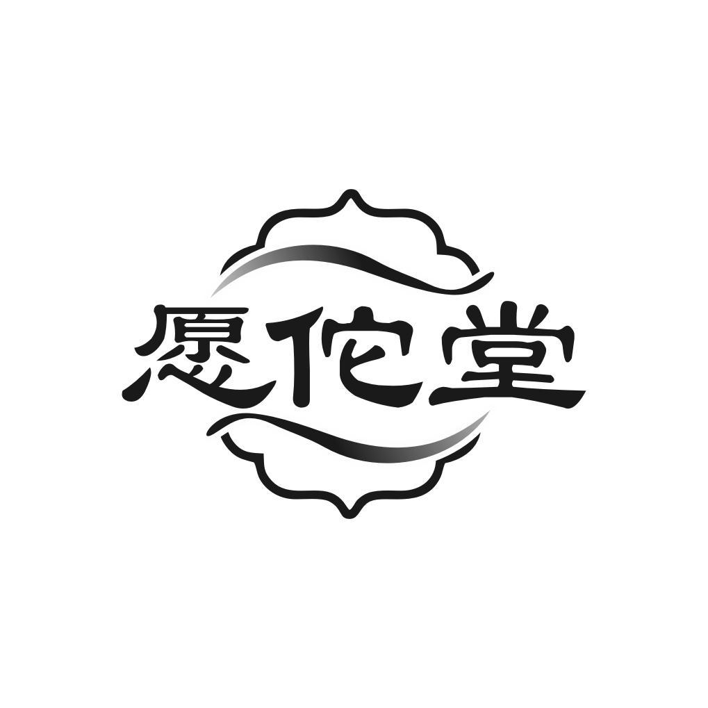 愿佗堂
