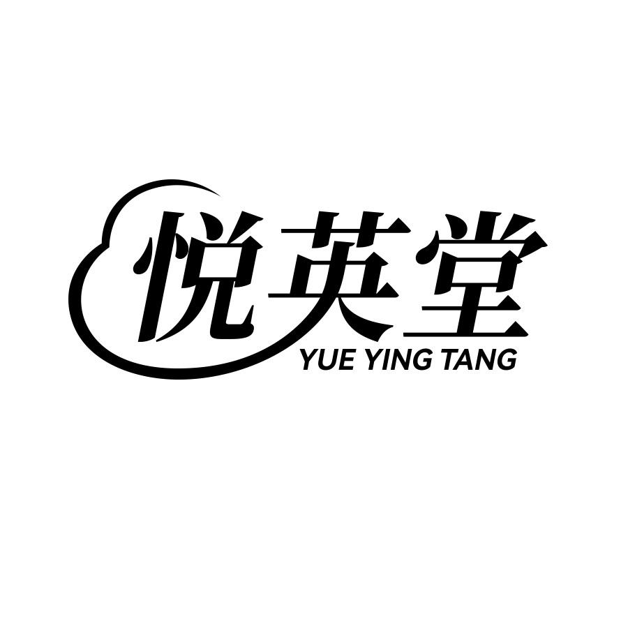 悦英堂