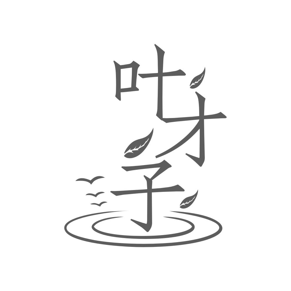 叶才子