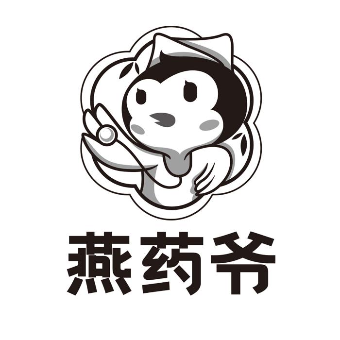 燕药爷
