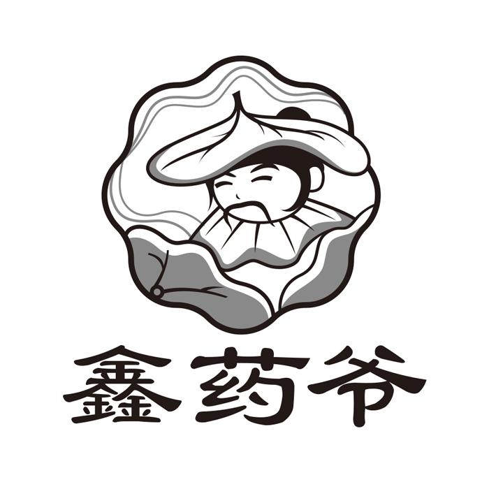 鑫药爷