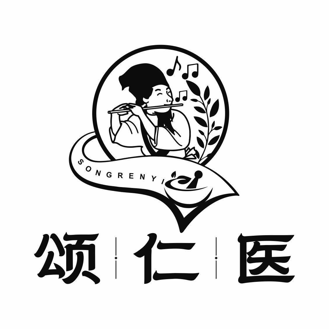 颂仁医