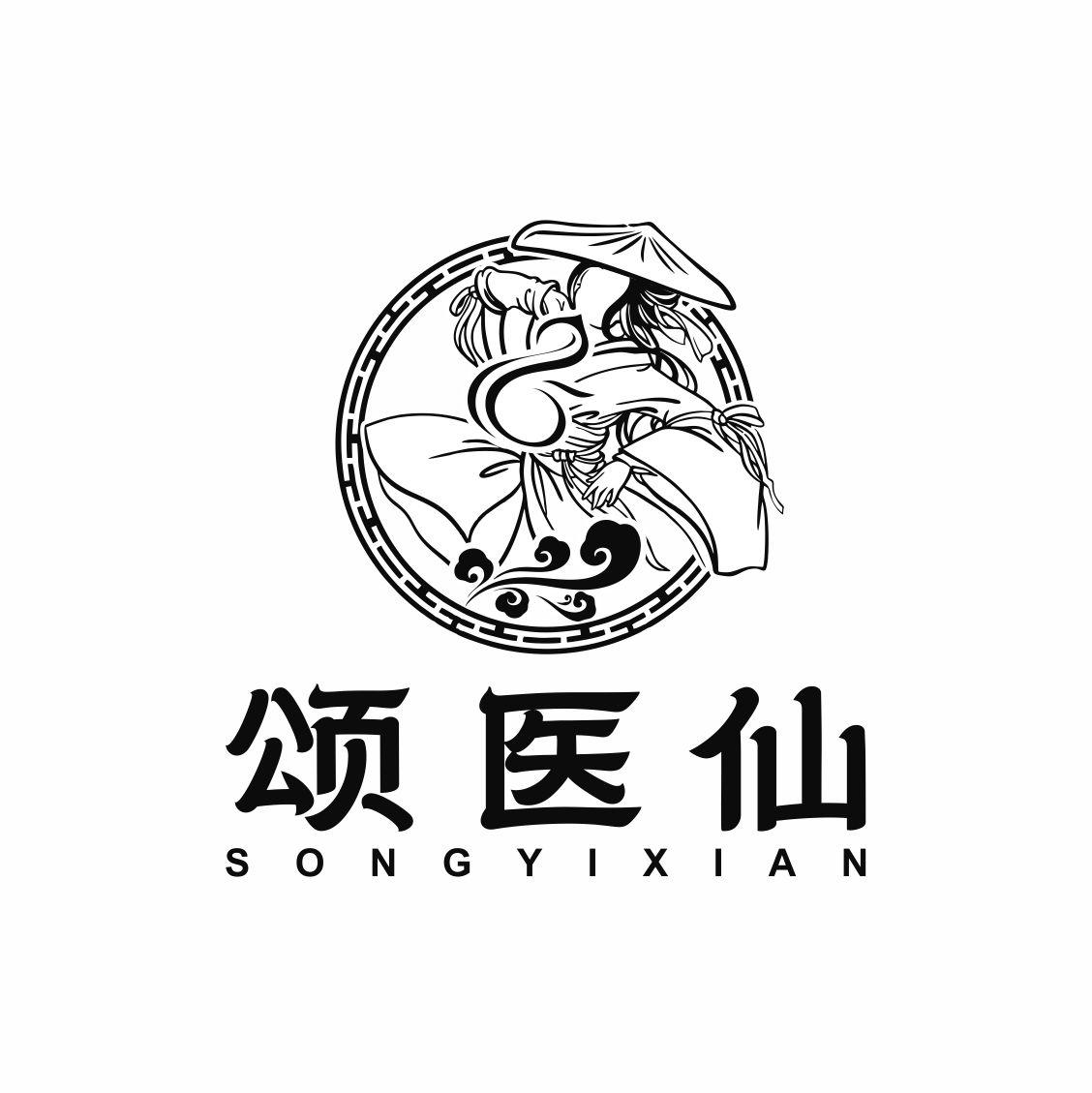 颂医仙