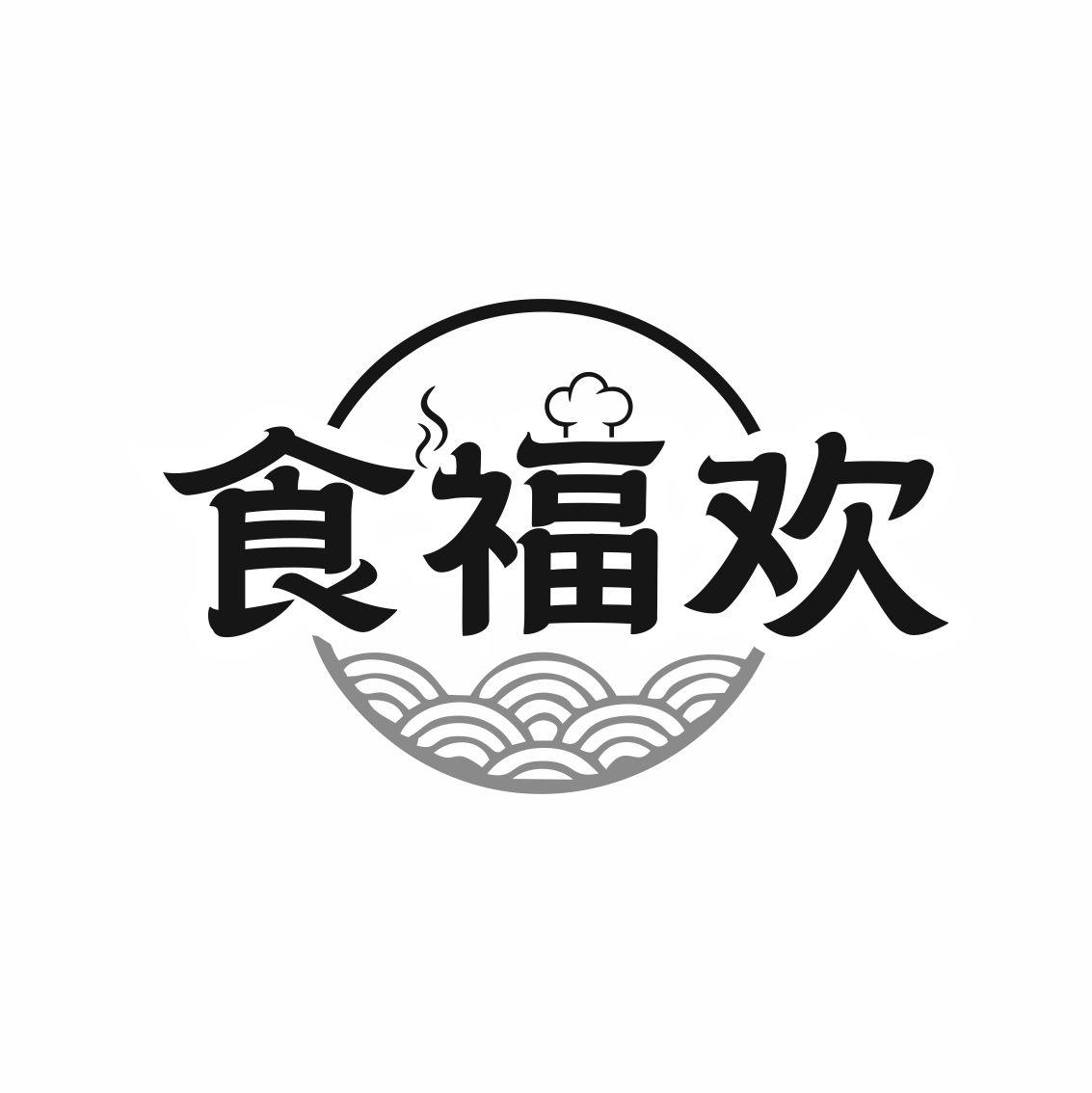 食福欢
