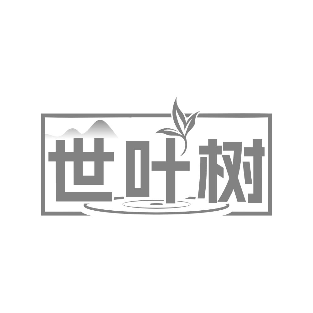 世叶树