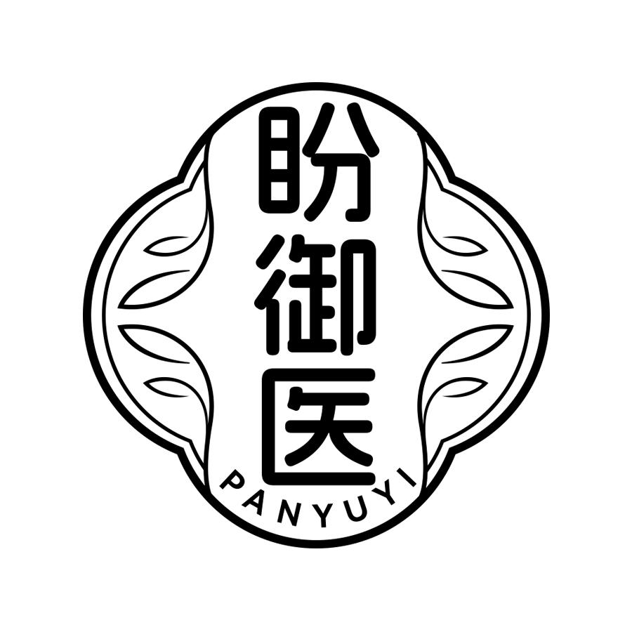 盼御医