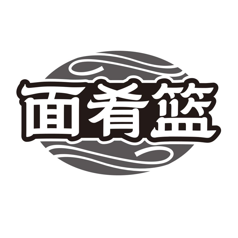 面肴篮