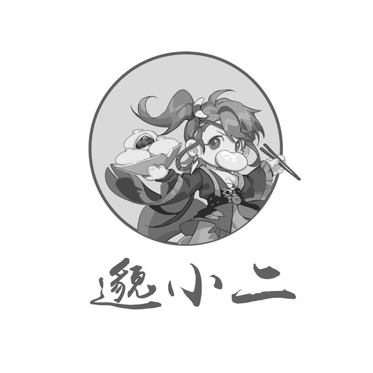 邈小二