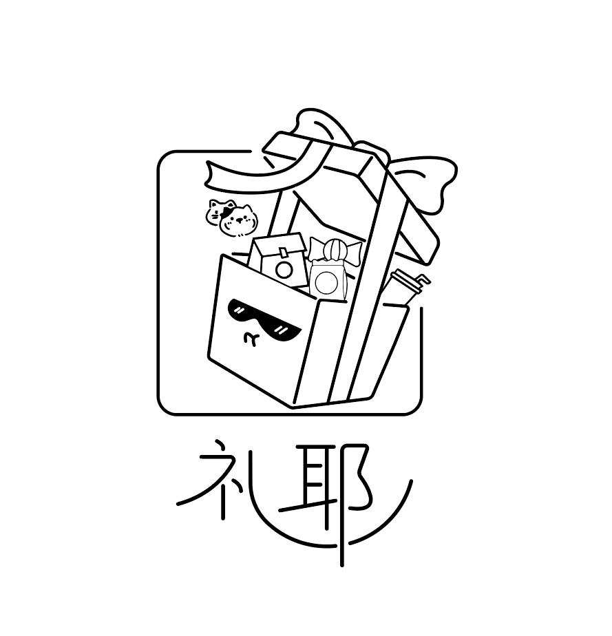 礼耶