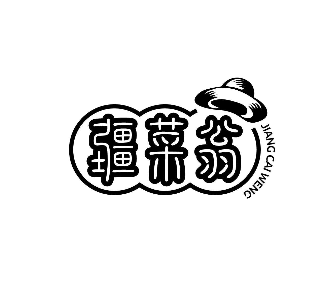 疆菜翁