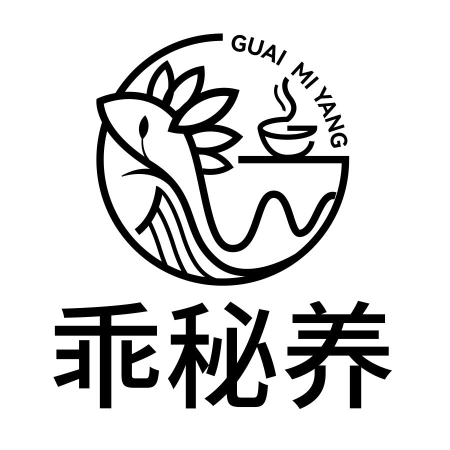 乖秘养