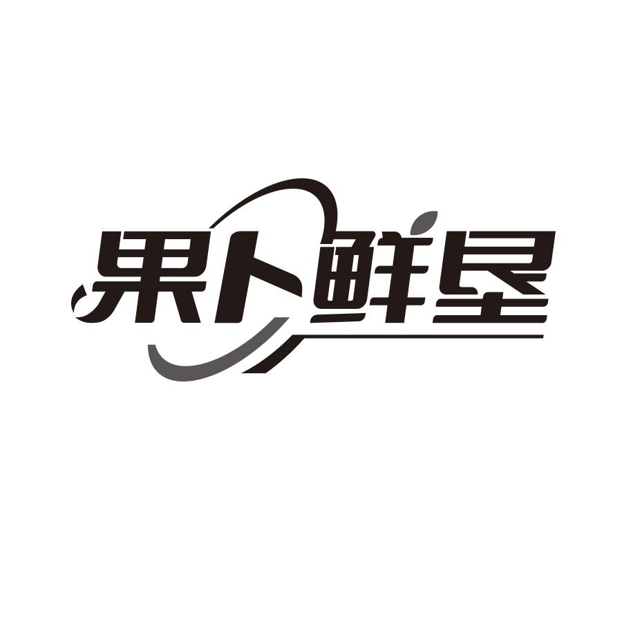 果卜鲜垦