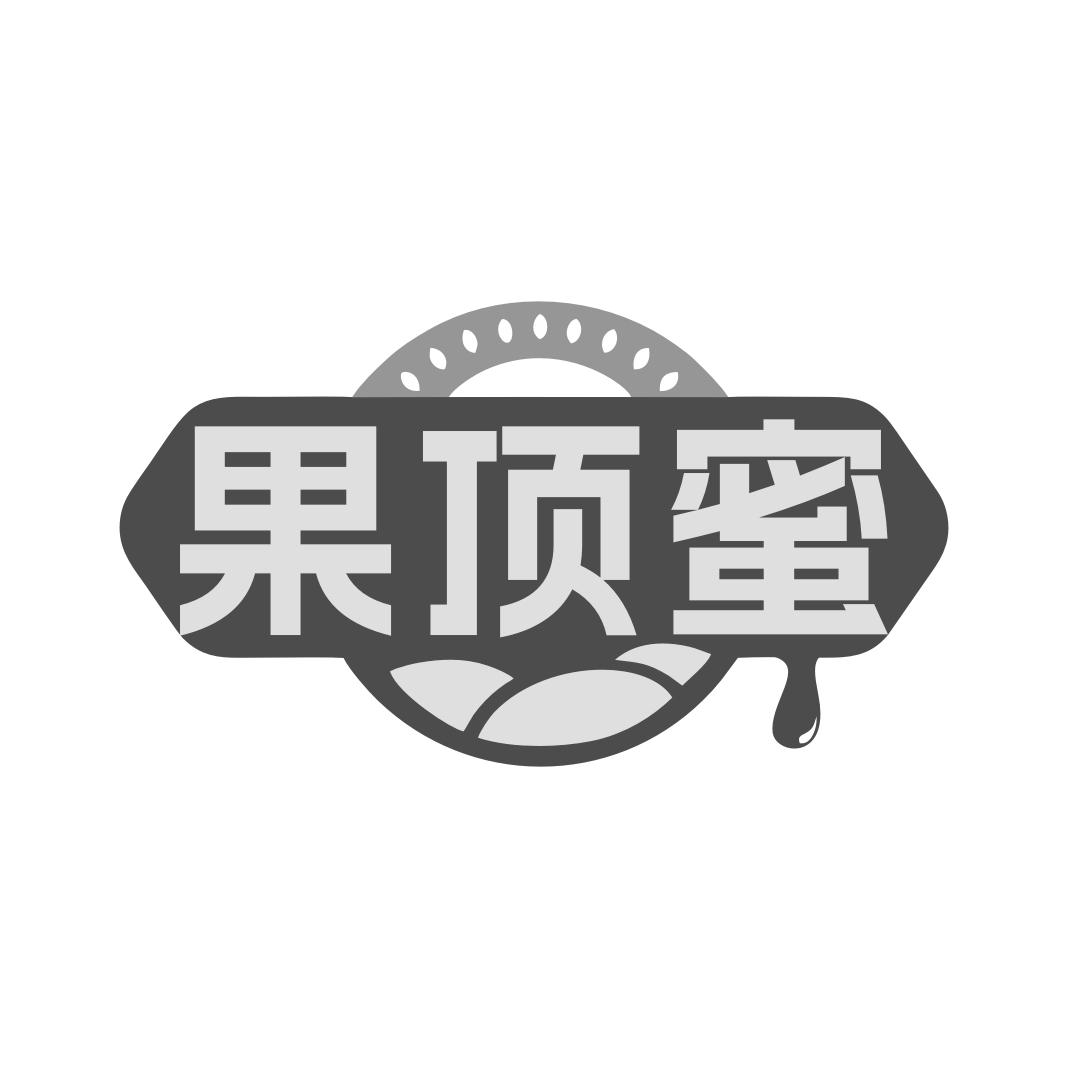 果顶蜜