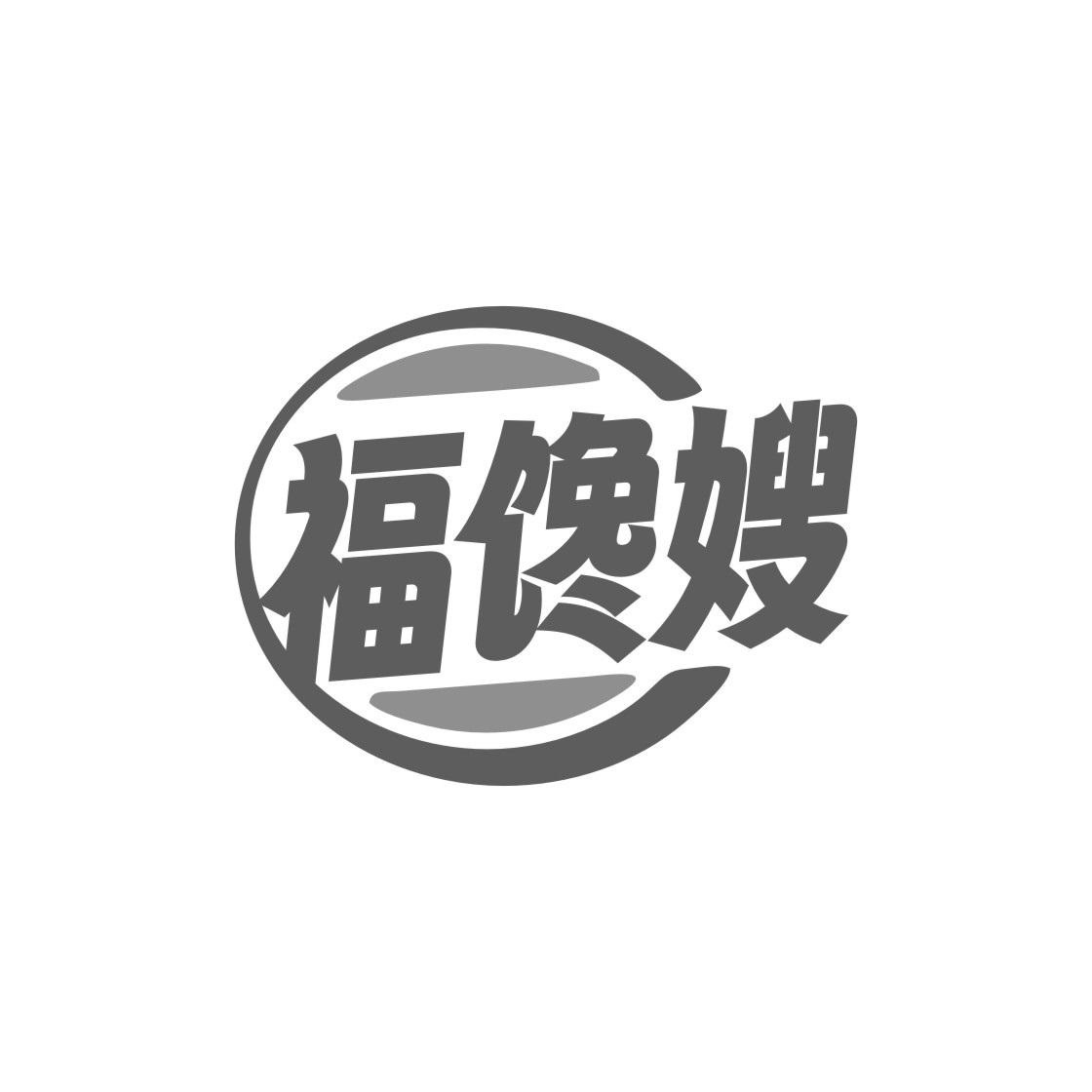 福馋嫂