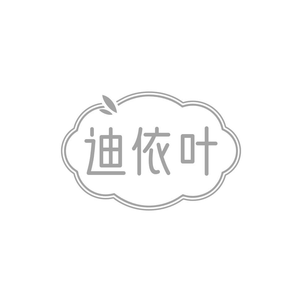 迪依叶