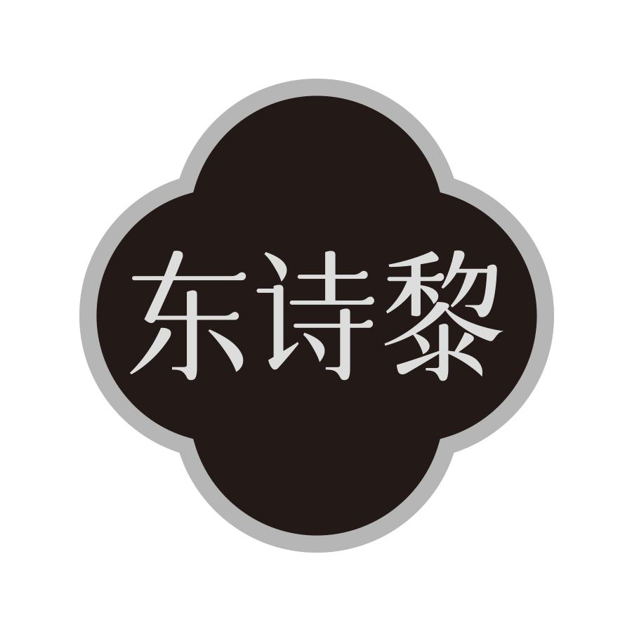 东诗黎