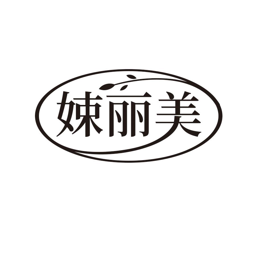 娕丽美