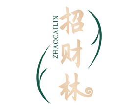 招财林