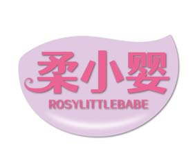柔小婴 ROSYLITTLEBABE