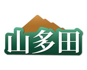 山多田