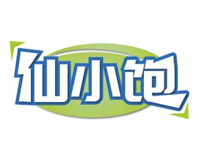 仙小饱