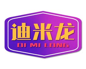迪米龙
