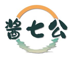 酱七公
