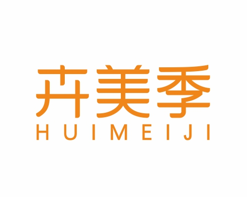 卉美季HUIMEIJI