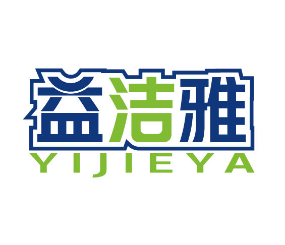 益洁雅YIJIEYA