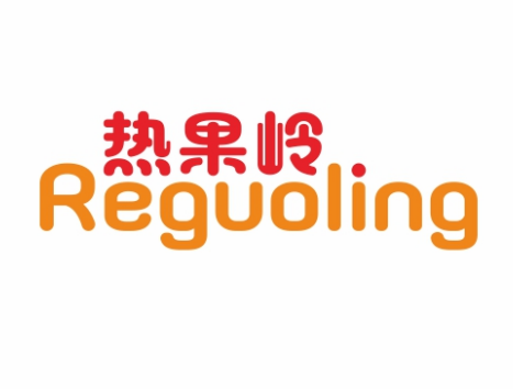 热果岭Reguoling