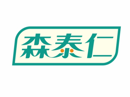 森泰仁