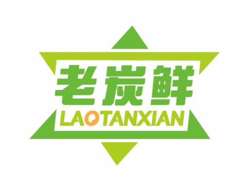 老炭鲜LAOTANXIAN