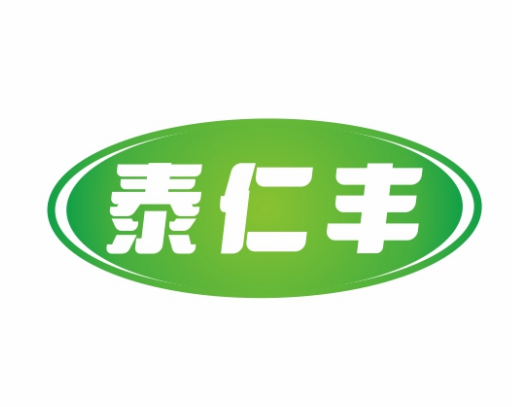 泰仁丰