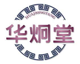 华炯堂