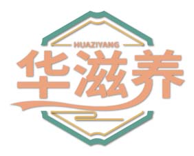 华滋养