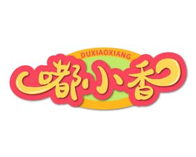 嘟小香