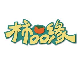 柿品缘