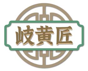 岐黄匠