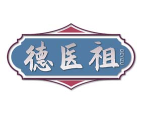 德医祖