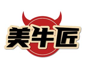 美牛匠