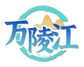 万陵江