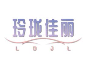 玲珑佳丽 LOJL